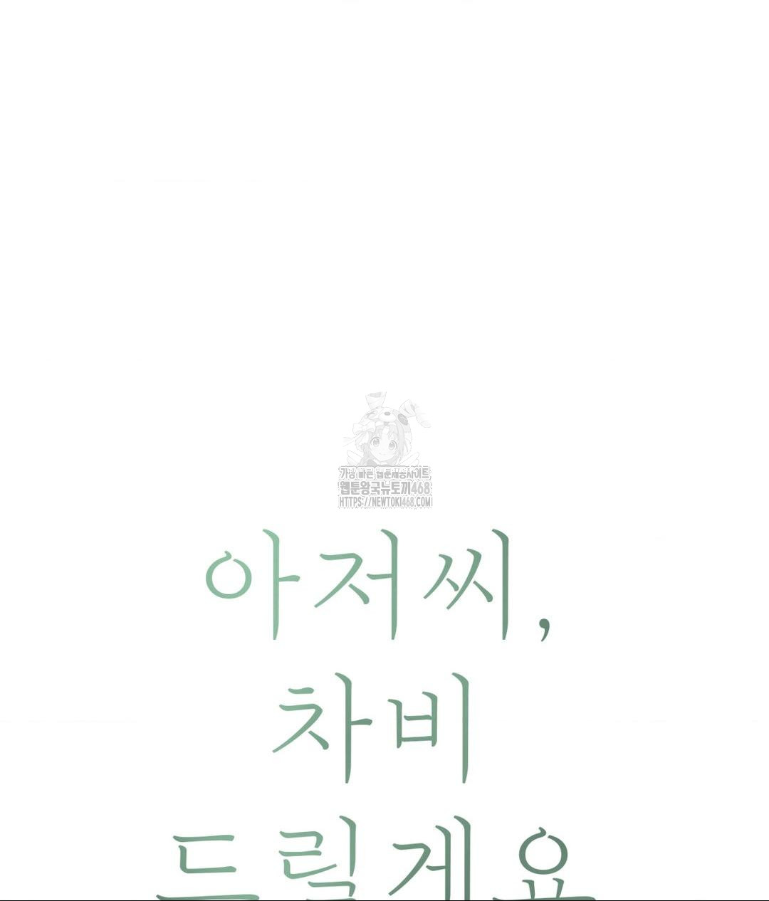 Payment for the Ride Raw - Chapter 35 [photo 64] - MangaPorn