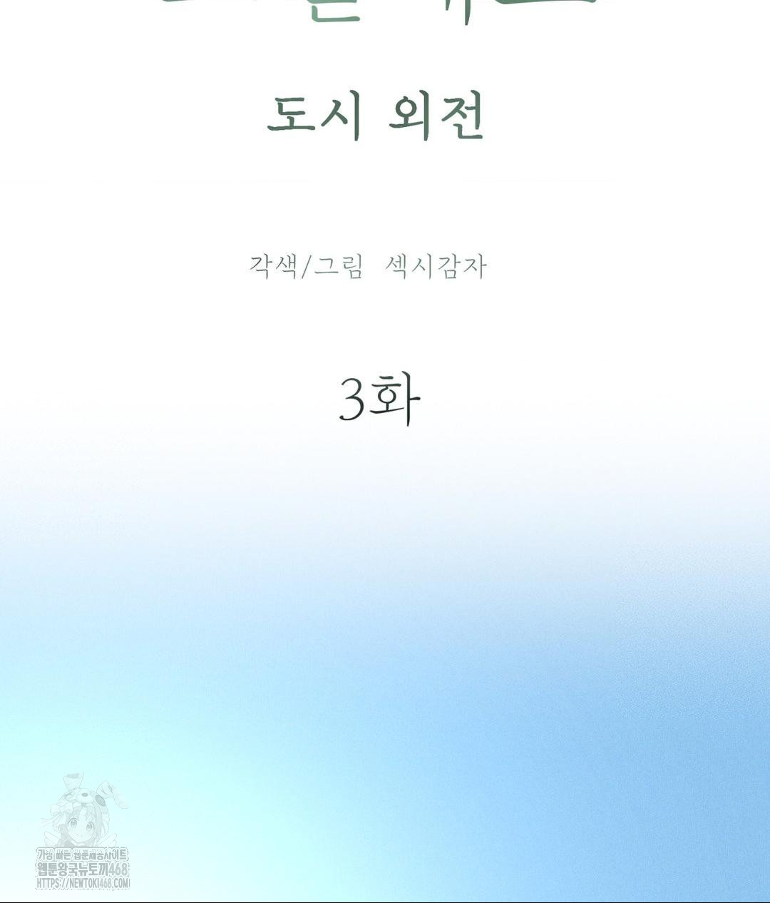 Payment for the Ride Raw - Chapter 35 [photo 65] - MangaPorn