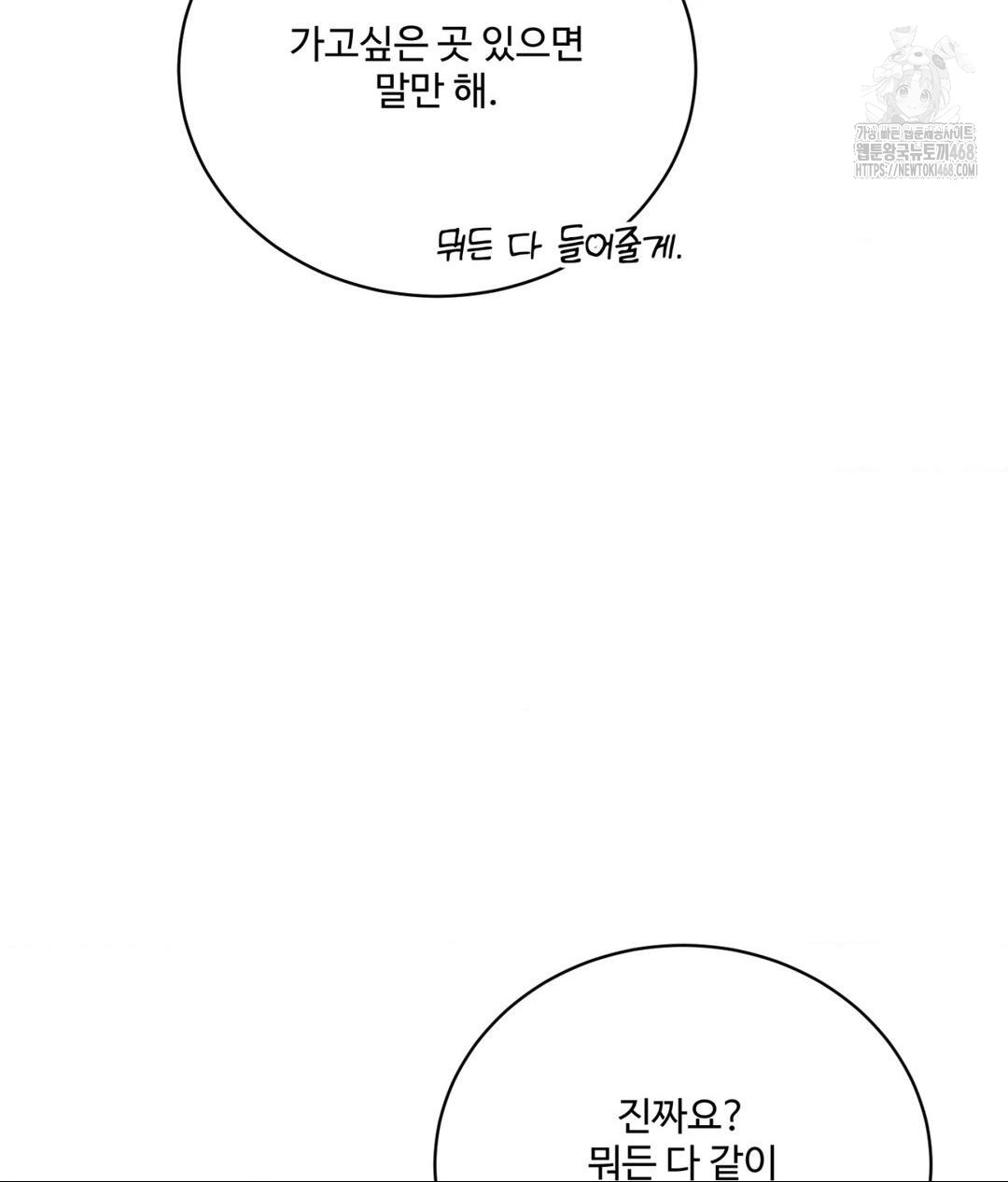 Payment for the Ride Raw - Chapter 35 [photo 87] - MangaPorn