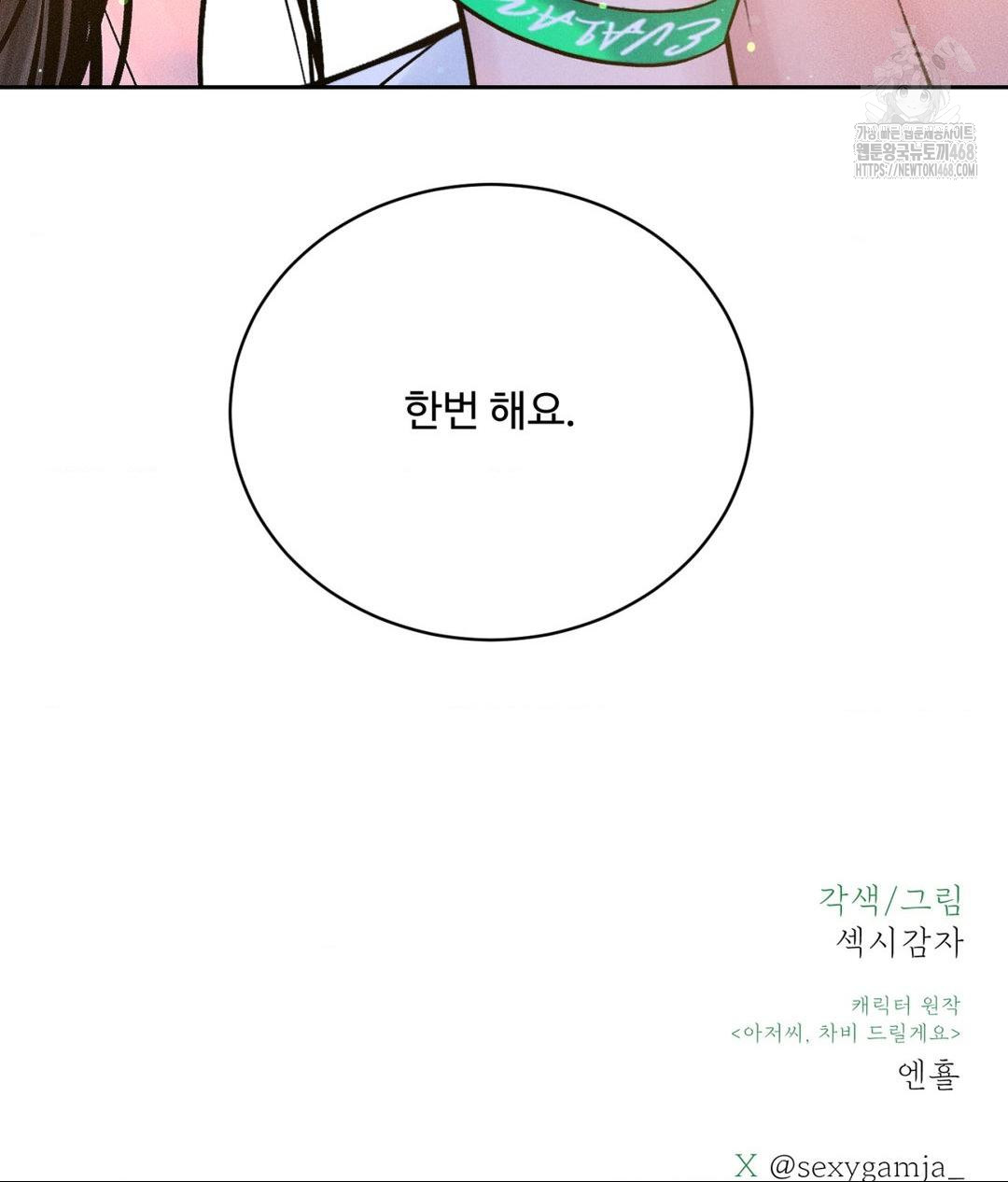 Payment for the Ride Raw - Chapter 36 [photo 117] - MangaPorn