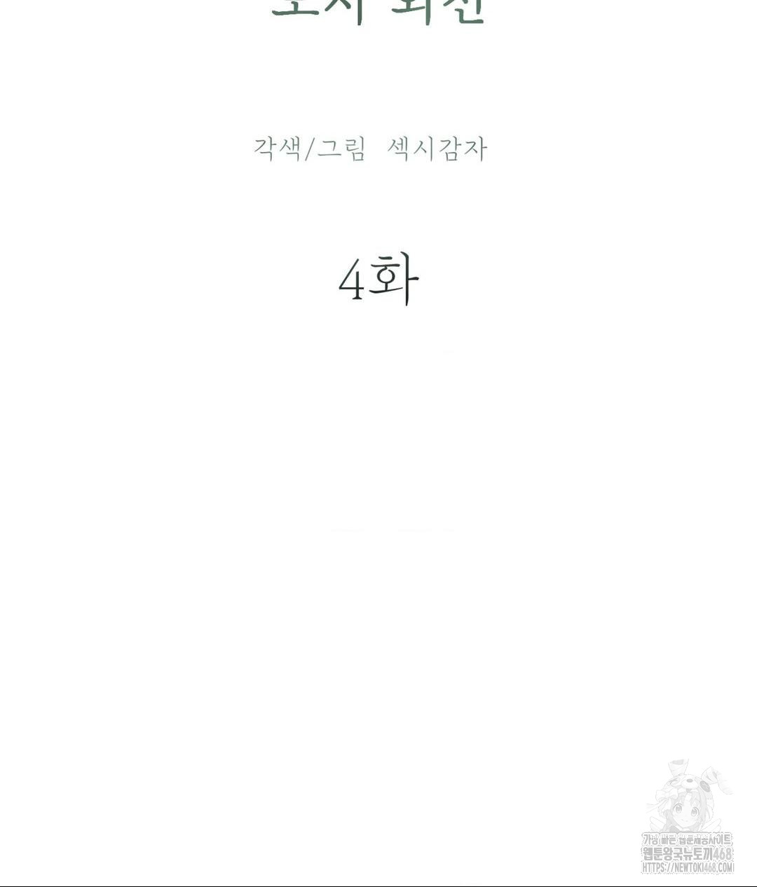 Payment for the Ride Raw - Chapter 36 [photo 21] - MangaPorn