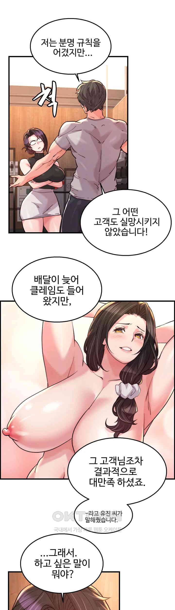 Chicken Club Raw - Chapter 17 [photo 19] - MangaPorn