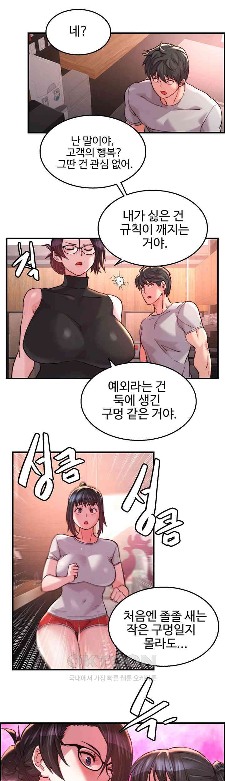 Chicken Club Raw - Chapter 17 [photo 24] - MangaPorn