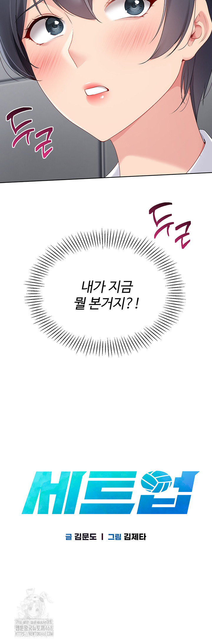 Set It! Raw - Chapter 57 [photo 3] - MangaPorn