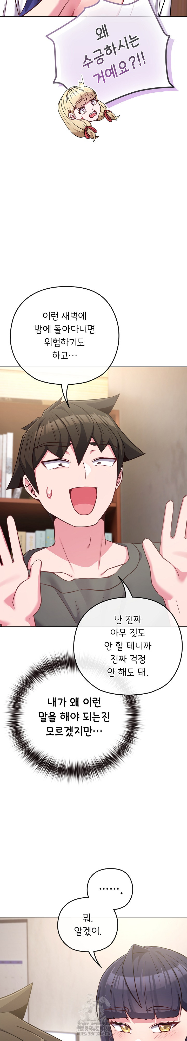 But You’re the Same Age as My Daughter?! Raw - Chapter 41 [photo 19] - MangaPorn