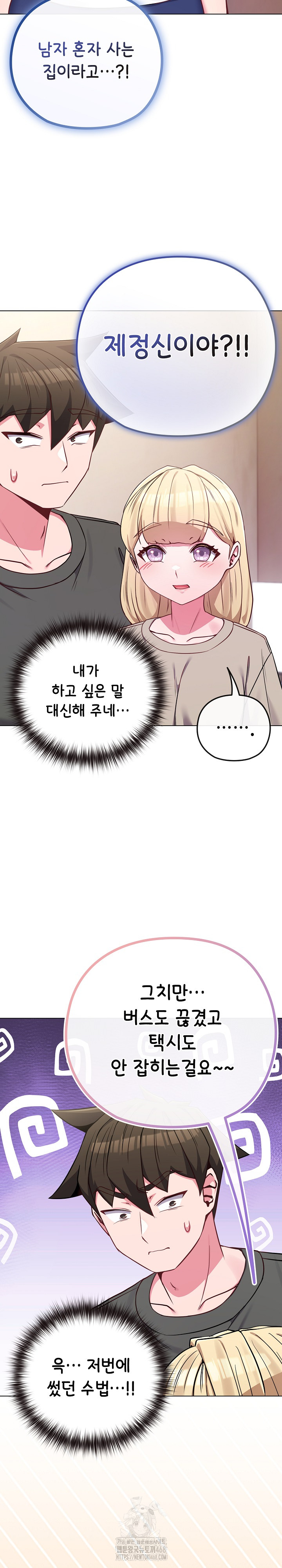 But You’re the Same Age as My Daughter?! Raw - Chapter 41 [photo 3] - MangaPorn