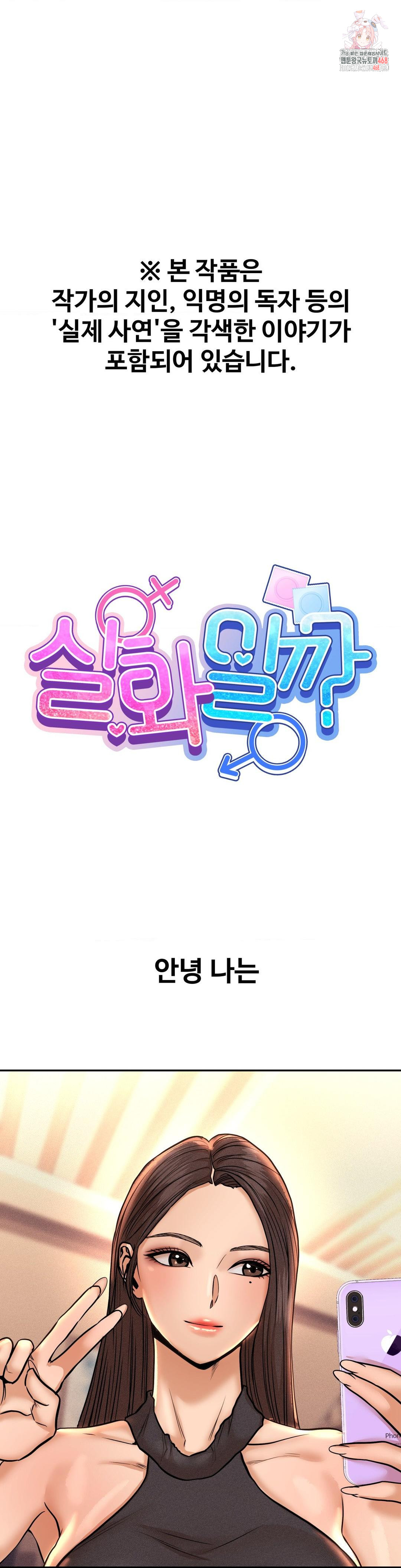 Could it Be True? Raw - Chapter 133 [photo 1] - MangaPorn