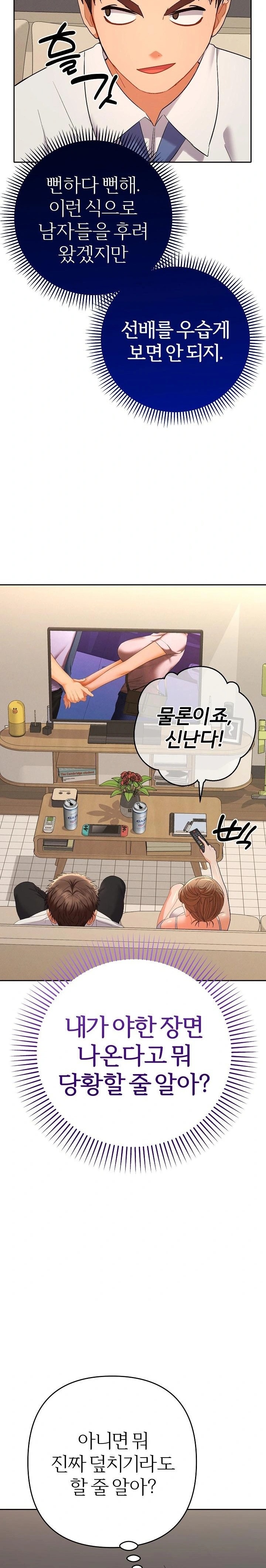 Everyone’s Man Raw - Chapter 14 [photo 13] - MangaPorn