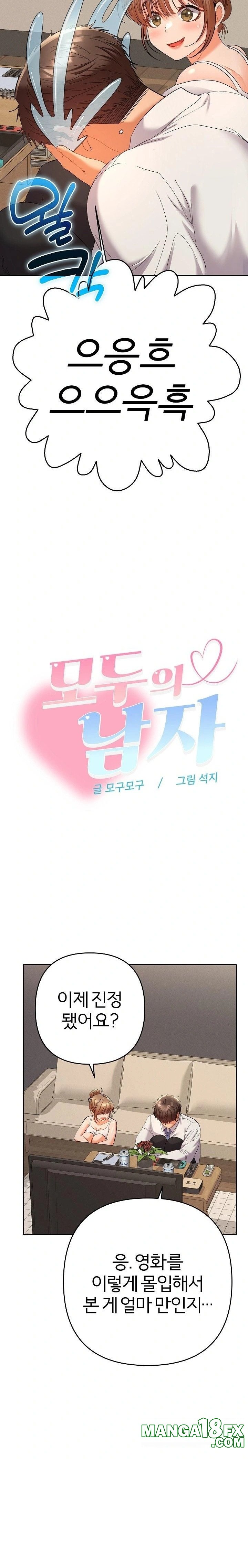 Everyone’s Man Raw - Chapter 14 [photo 15] - MangaPorn