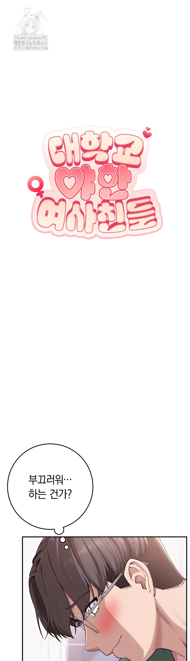 My Lewd College Friends Raw - Chapter 5 [photo 4] - MangaPorn