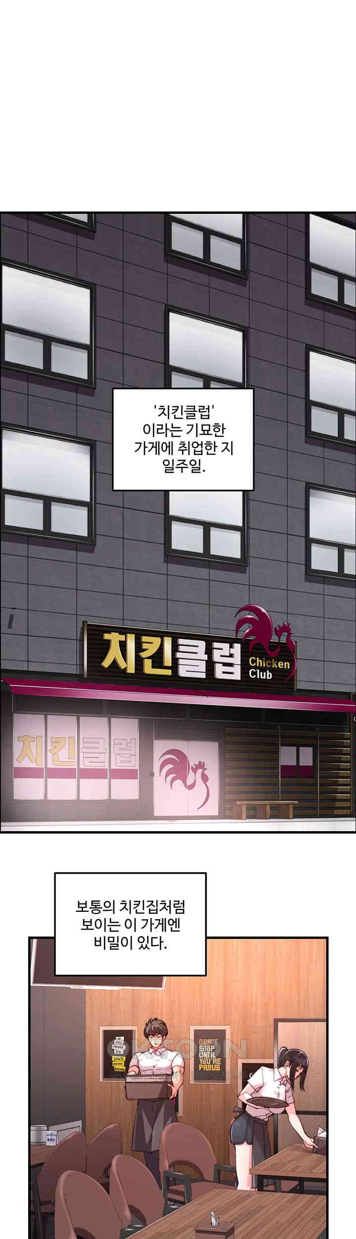 Chicken Club Raw - Chapter 19 [photo 1] - MangaPorn