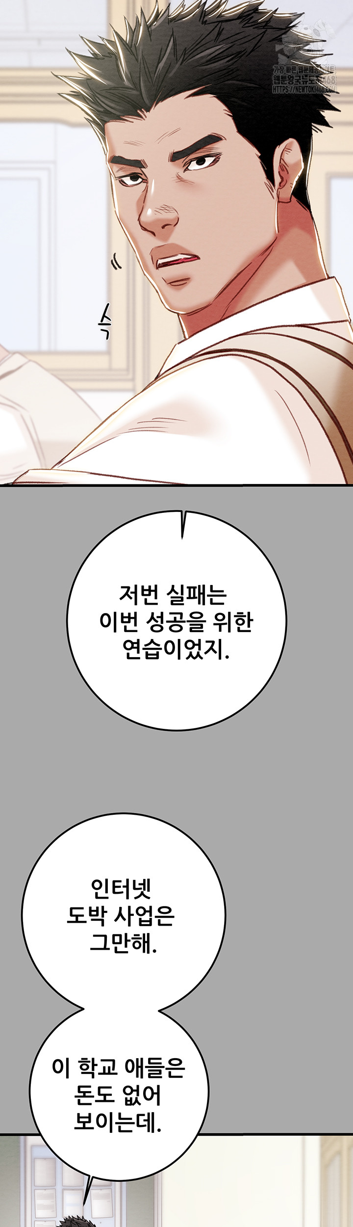 The Man Who Devours Raw - Chapter 68 [photo 15] - MangaPorn