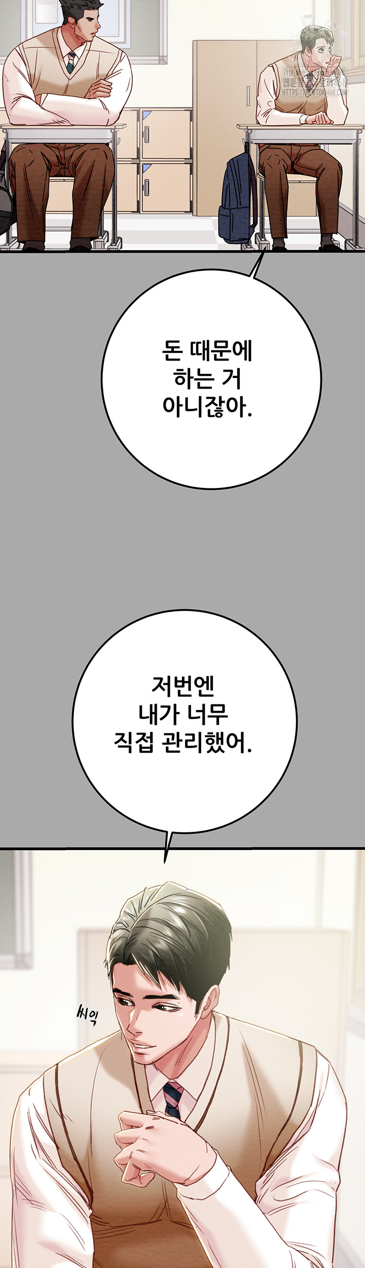 The Man Who Devours Raw - Chapter 68 [photo 16] - MangaPorn