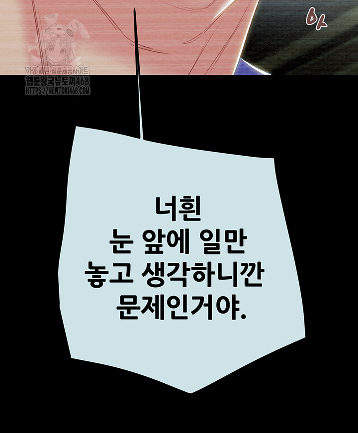 The Man Who Devours Raw - Chapter 68 [photo 40] - MangaPorn