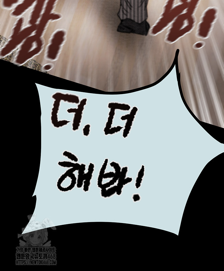 The Man Who Devours Raw - Chapter 68 [photo 56] - MangaPorn