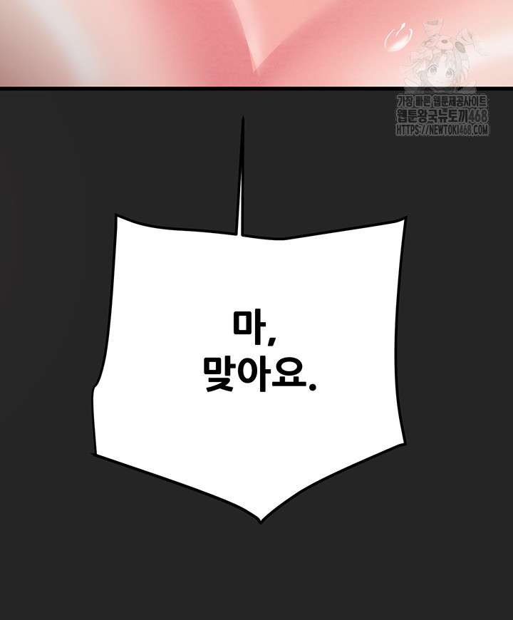 The Man Who Devours Raw - Chapter 68 [photo 68] - MangaPorn