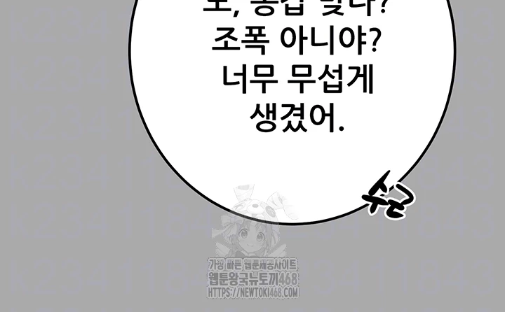 The Man Who Devours Raw - Chapter 68 [photo 9] - MangaPorn