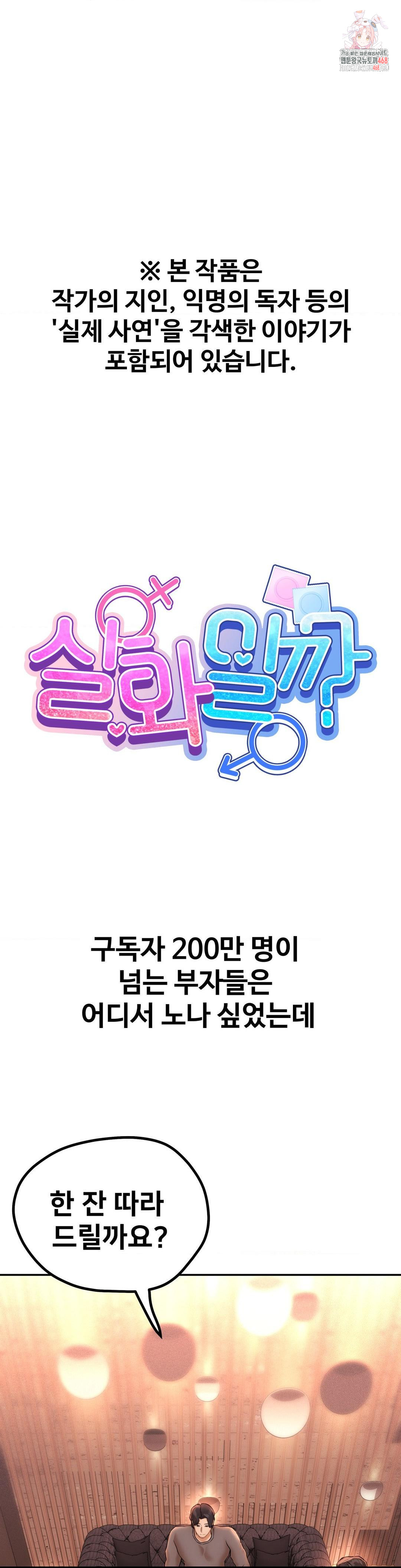 Could it Be True? Raw - Chapter 134 [photo 1] - MangaPorn