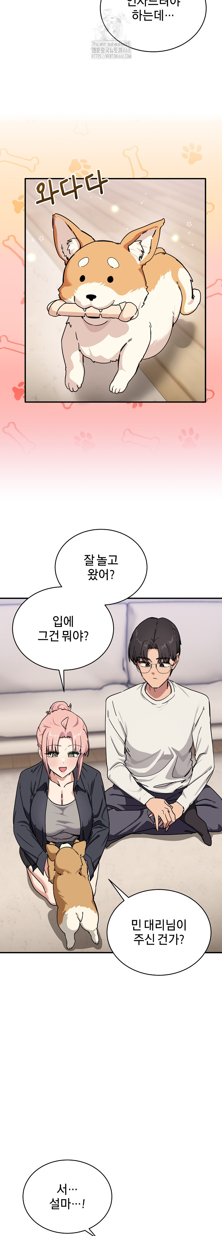 Became a Dog Raw - Chapter 24 [photo 14] - MangaPorn