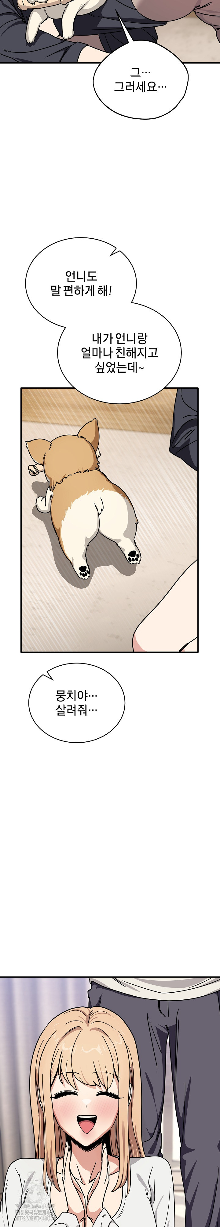Became a Dog Raw - Chapter 24 [photo 21] - MangaPorn