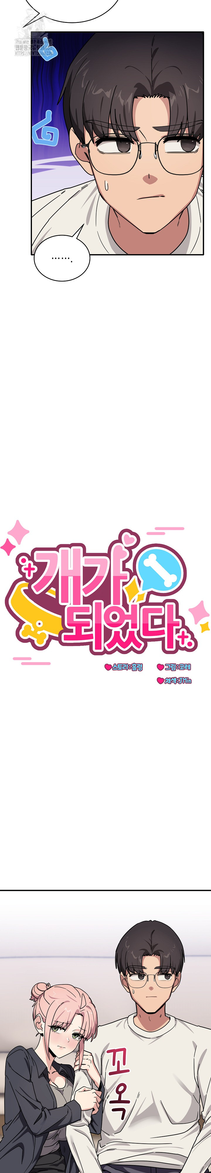 Became a Dog Raw - Chapter 24 [photo 9] - MangaPorn