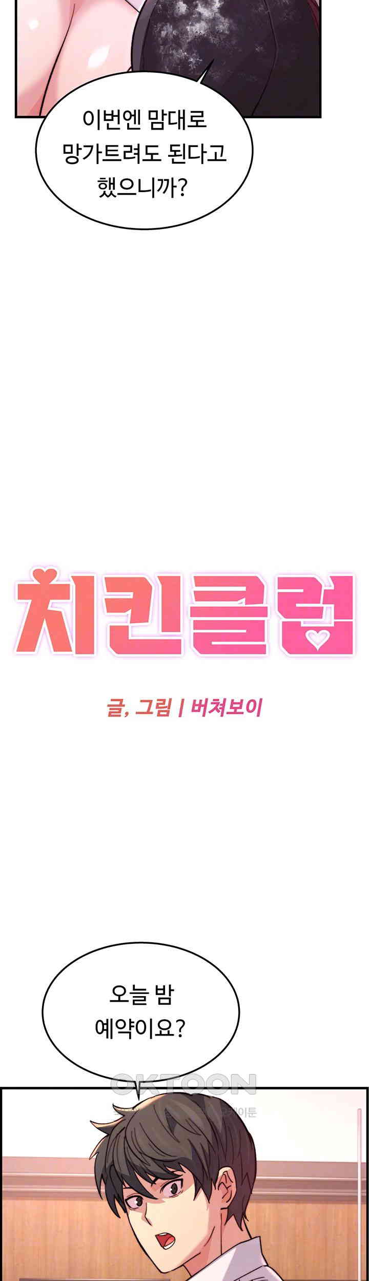 Chicken Club Raw - Chapter 21 [photo 4] - MangaPorn