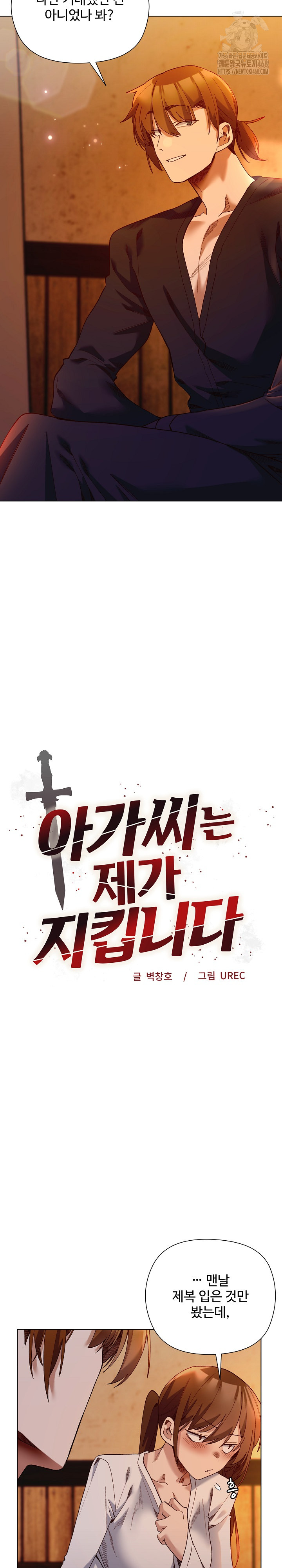 I Will Protect the Lady Raw - Chapter 20 [photo 4] - MangaPorn