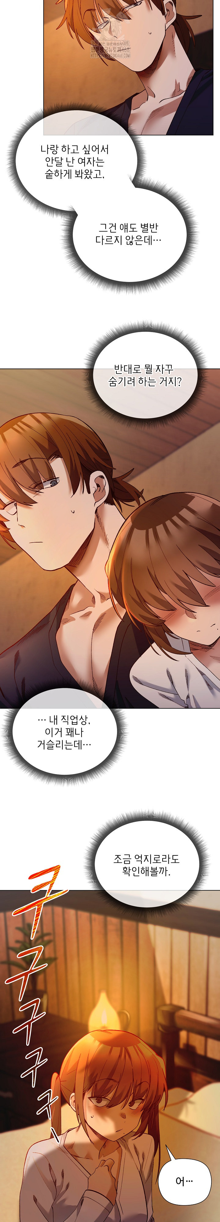 I Will Protect the Lady Raw - Chapter 20 [photo 8] - MangaPorn