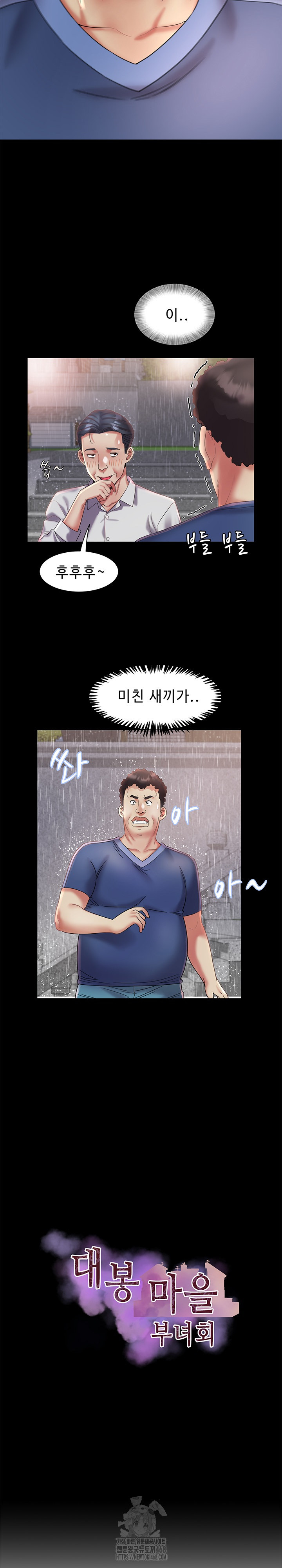 Daebong Village Women’s Association Raw - Chapter 23 [photo 3] - MangaPorn