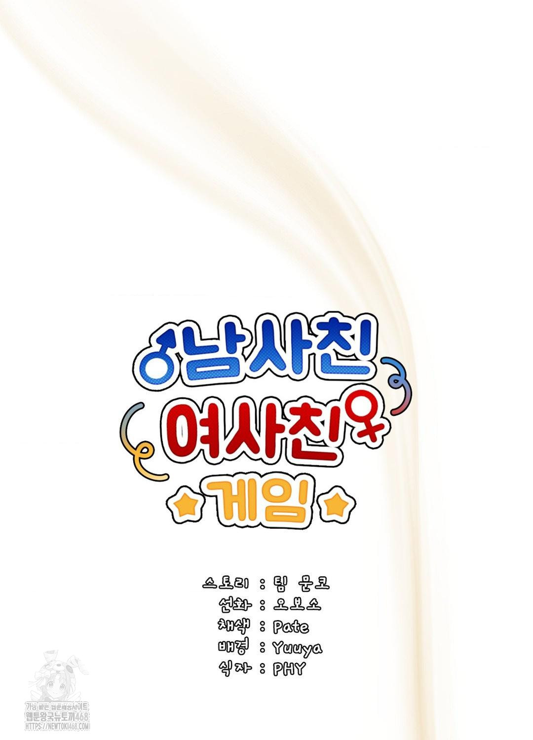 Boyfriend Girlfriend Game Raw - Chapter 19 [photo 55] - MangaPorn