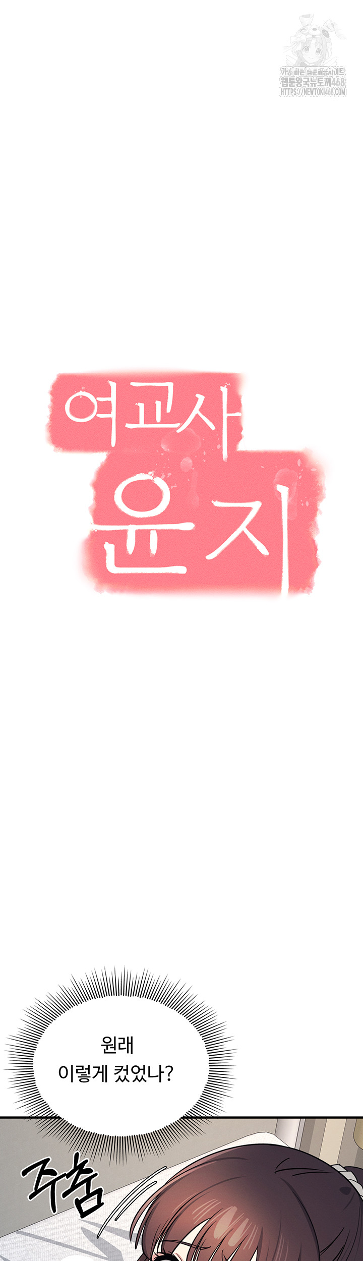 Teacher Yunji Raw - Chapter 7 [photo 21] - MangaPorn