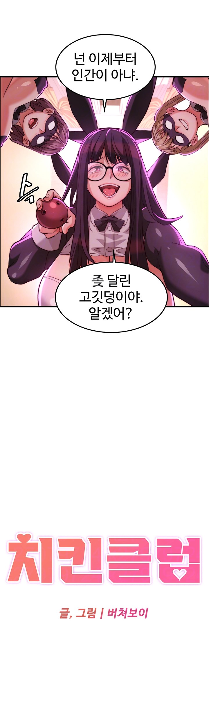 Chicken Club Raw - Chapter 22 [photo 8] - MangaPorn