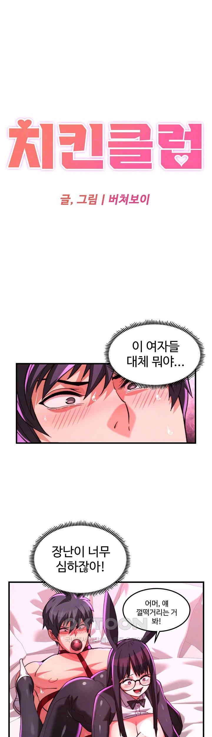 Chicken Club Raw - Chapter 23 [photo 4] - MangaPorn