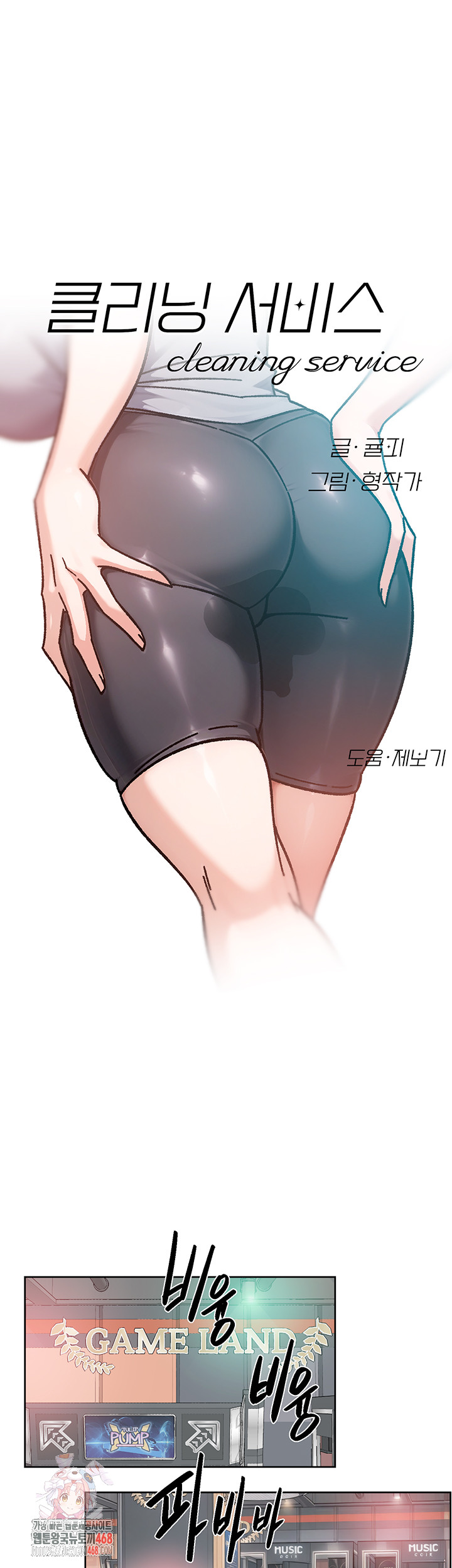 Cleaning Service Raw - Chapter 42 [photo 1] - MangaPorn