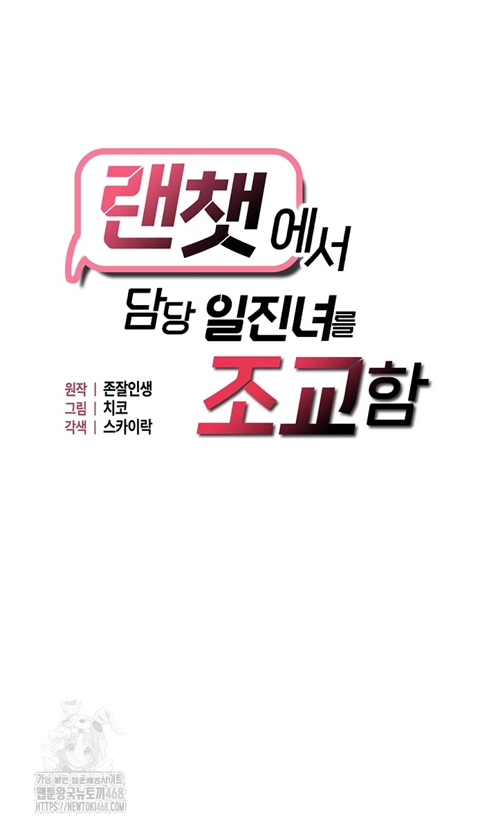 Disciplining the Top Delinquent Bitch Through a Random Chatting App Raw - Chapter 57 [photo 4] - MangaPorn