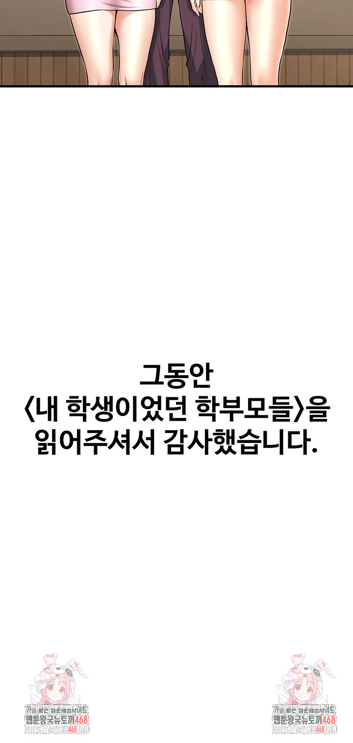 My Students Who Became Parents Raw - Chapter 45 [photo 71] - MangaPorn