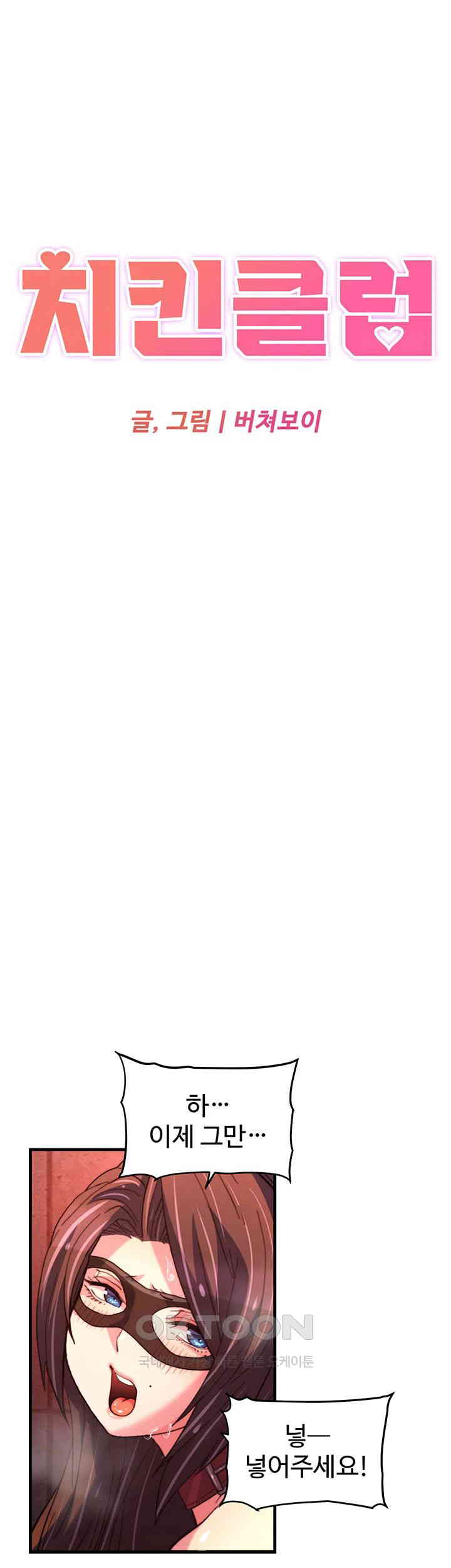 Chicken Club Raw - Chapter 25 [photo 11] - MangaPorn