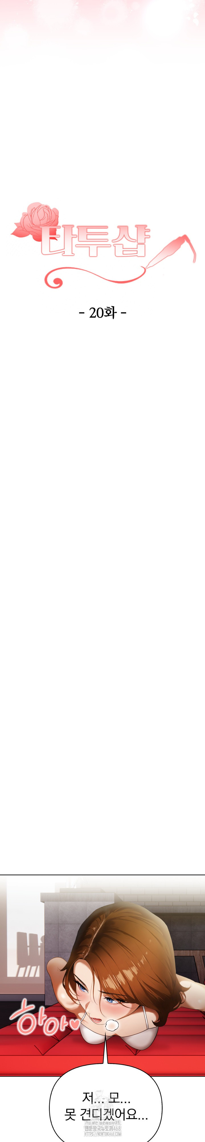 Tattoo Shop Raw - Chapter 20 [photo 4] - MangaPorn