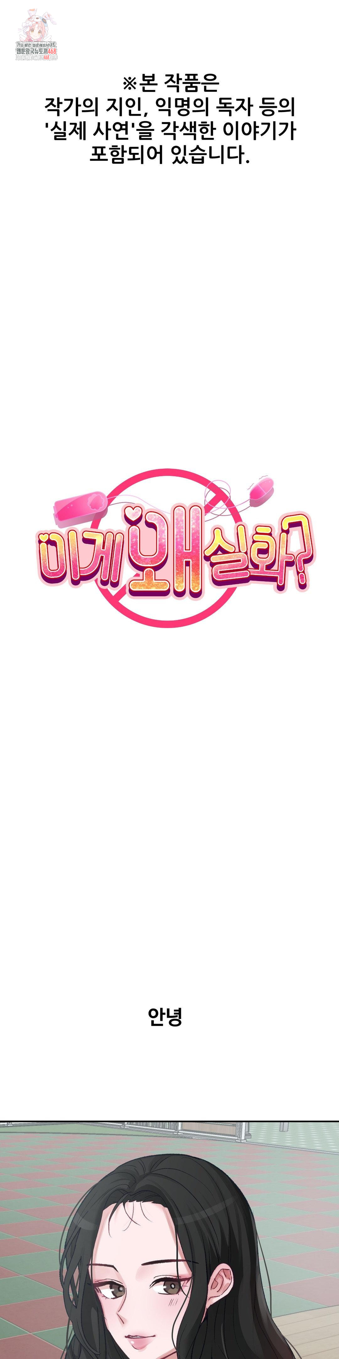 Why is This True? Raw - Chapter 21 [photo 1] - MangaPorn