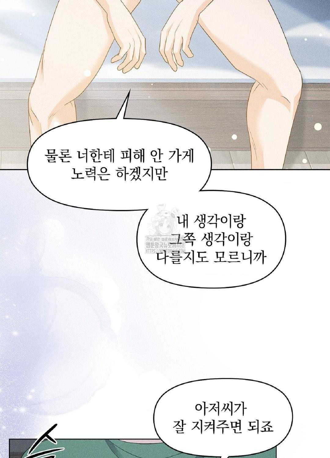 Please Help, Mister Raw - Chapter 15 [photo 81] - MangaPorn