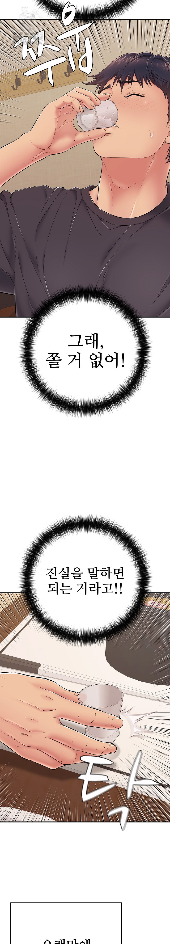 Just One More Time Raw - Chapter 36 [photo 12] - MangaPorn