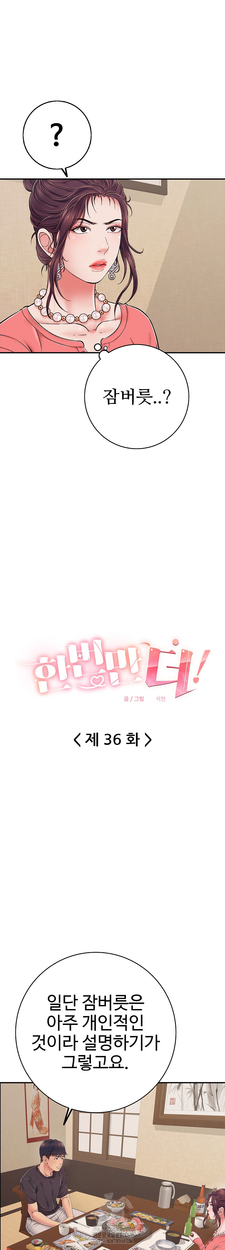 Just One More Time Raw - Chapter 36 [photo 3] - MangaPorn