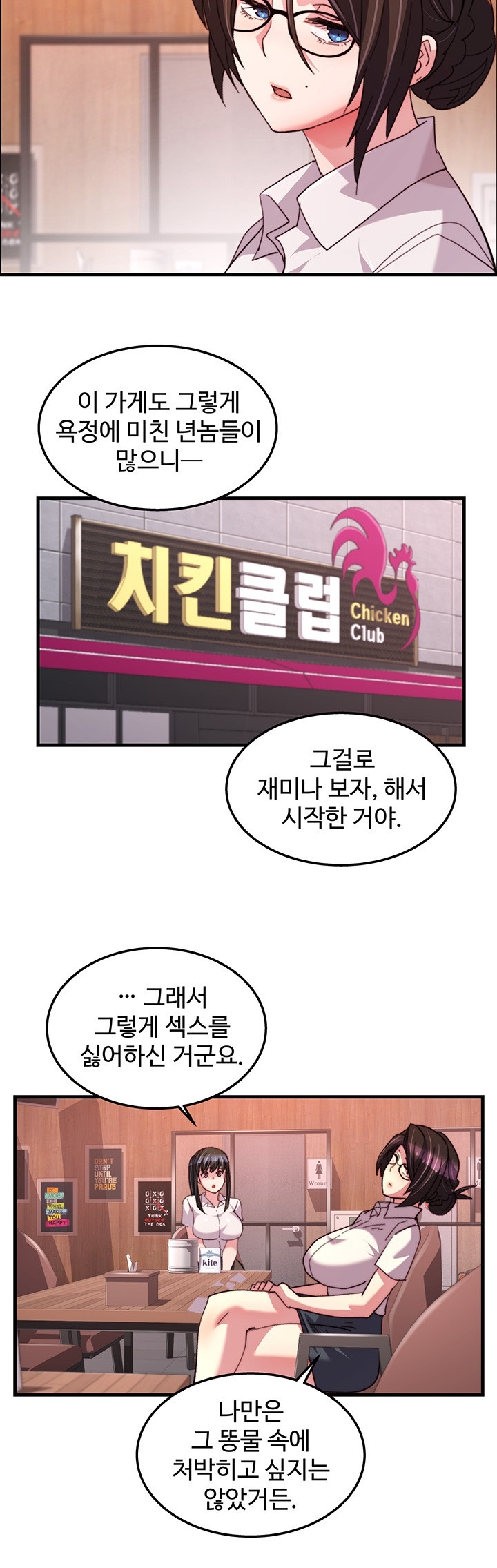 Chicken Club Raw - Chapter 29 [photo 22] - MangaPorn