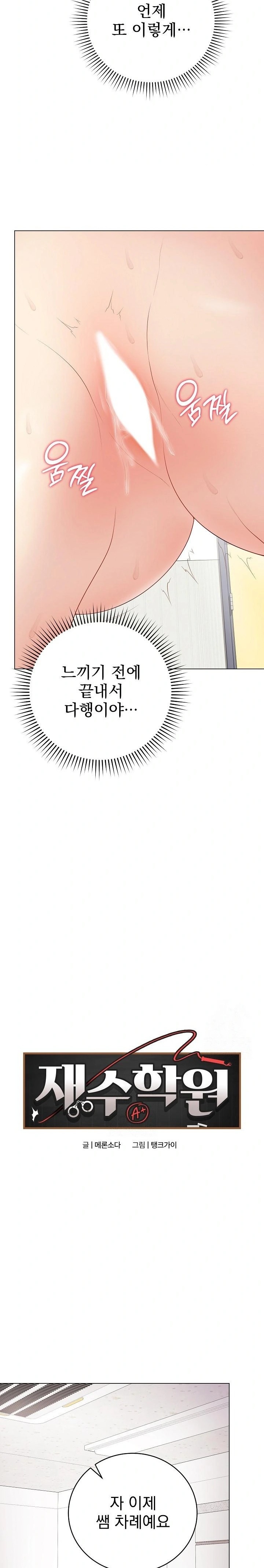 Private Academy Raw - Chapter 29 [photo 9] - MangaPorn