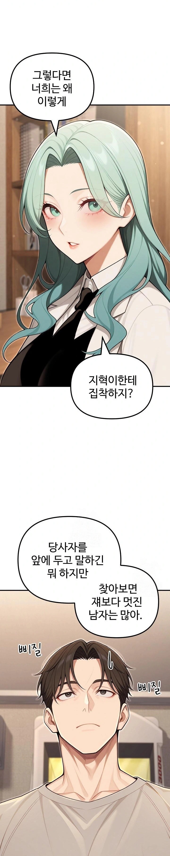 A Girlfriend Every Day of the Week Raw - Chapter 23 [photo 25] - MangaPorn