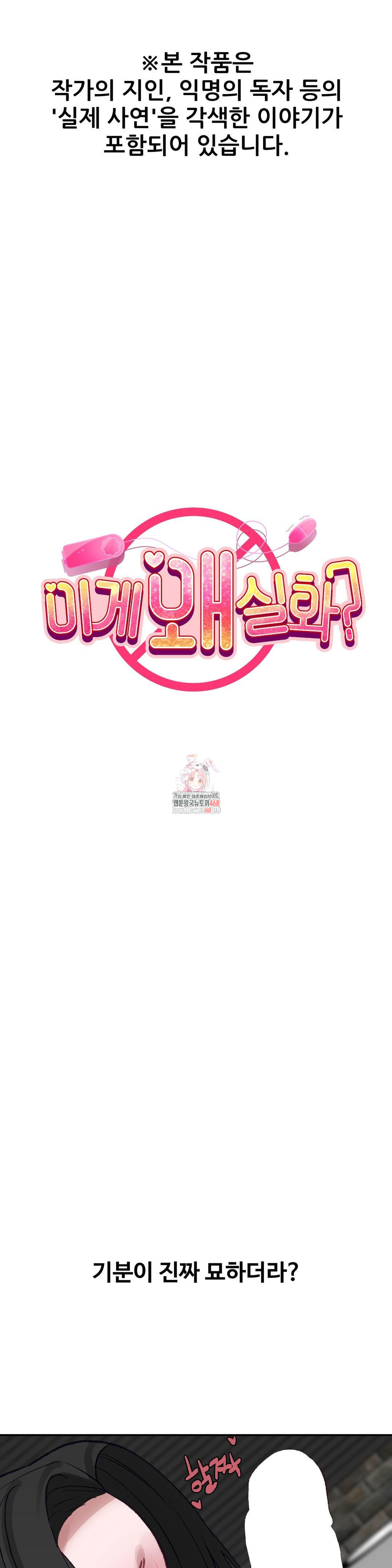 Why is This True? Raw - Chapter 22 [photo 1] - MangaPorn