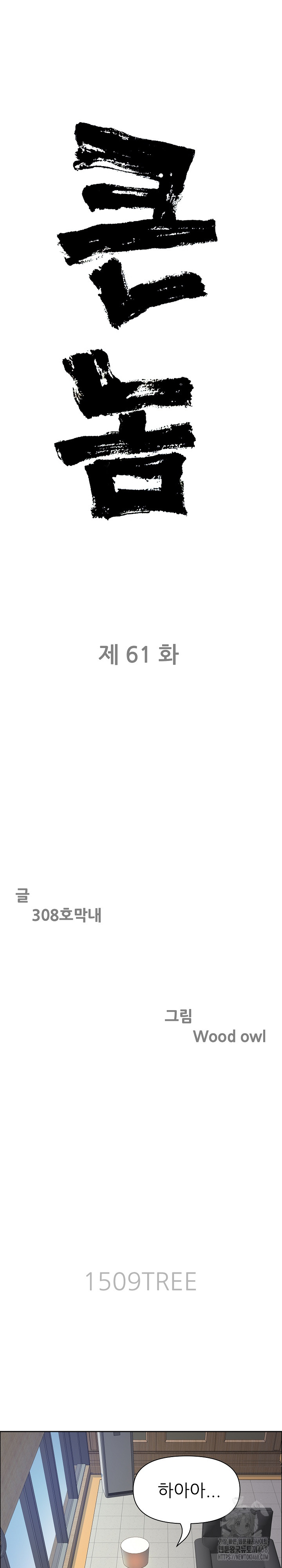 Big Guy Raw - Chapter 61 [photo 3] - MangaPorn