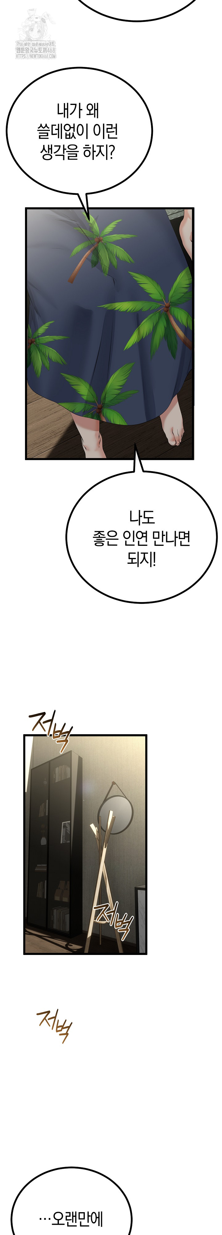 My Stepmom Has Returned Raw - Chapter 45 [photo 7] - MangaPorn