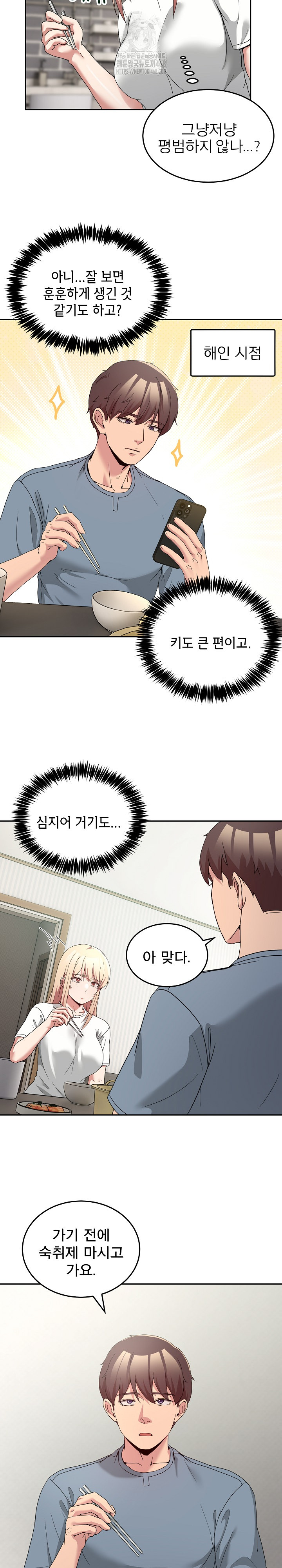 Men-Prohibited Chatroom Raw - Chapter 23 [photo 16] - MangaPorn