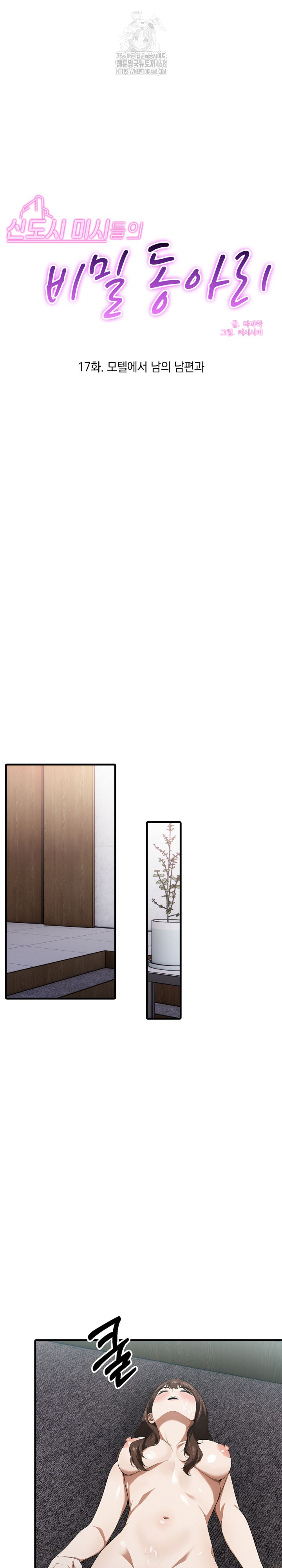 Secret Club of New Town Misses Raw - Chapter 17 [photo 2] - MangaPorn